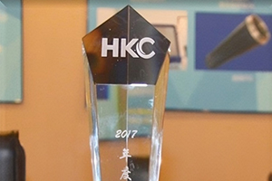 HKC年度最佳供应商