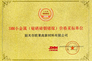 SMM小金属价格采标单位