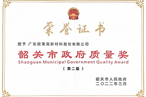 韶关市政府质量奖